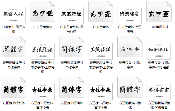 【字体】流行的300款古风字体合集 美工必备