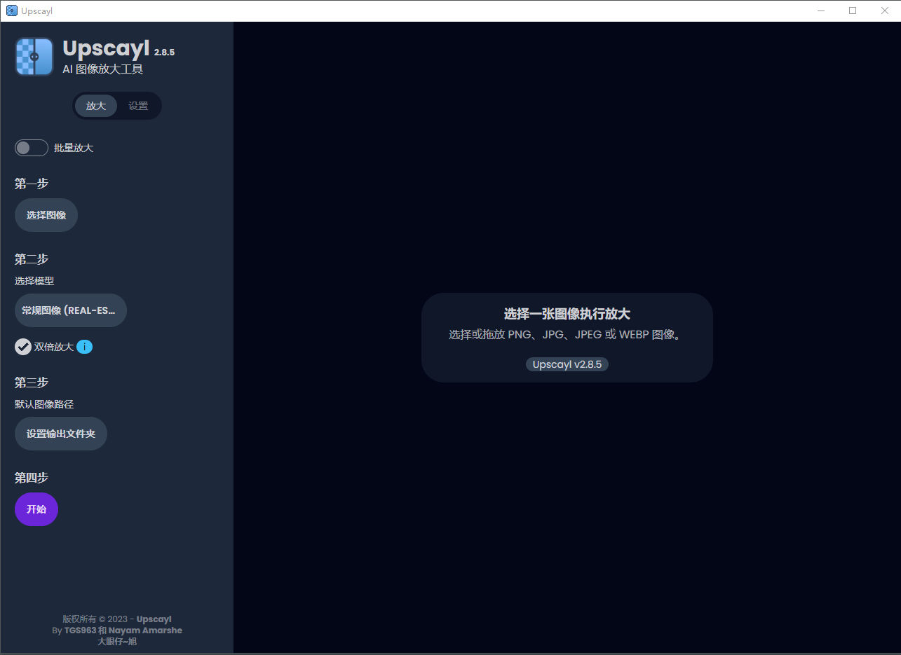 免费无广告！速度超快的AI图片一键放大转高清工具