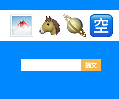 看图猜成语|明星|地名emoj|i题库可自定义