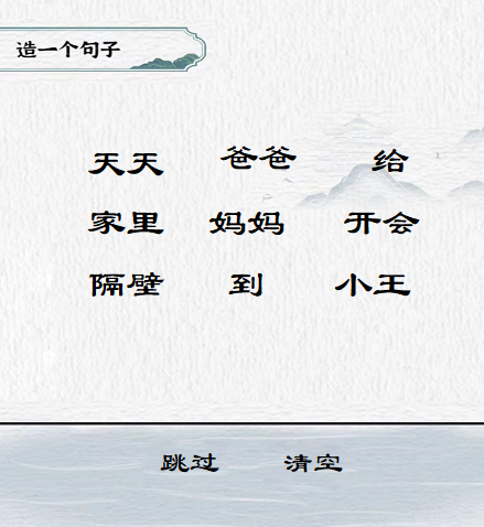 组词造句一字一句游戏趣味搞笑