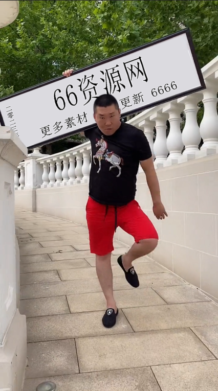 走出六亲不认步伐