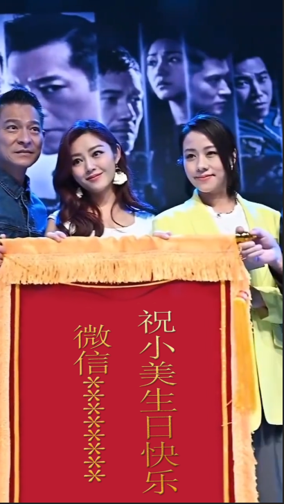 刘德华红锦旗