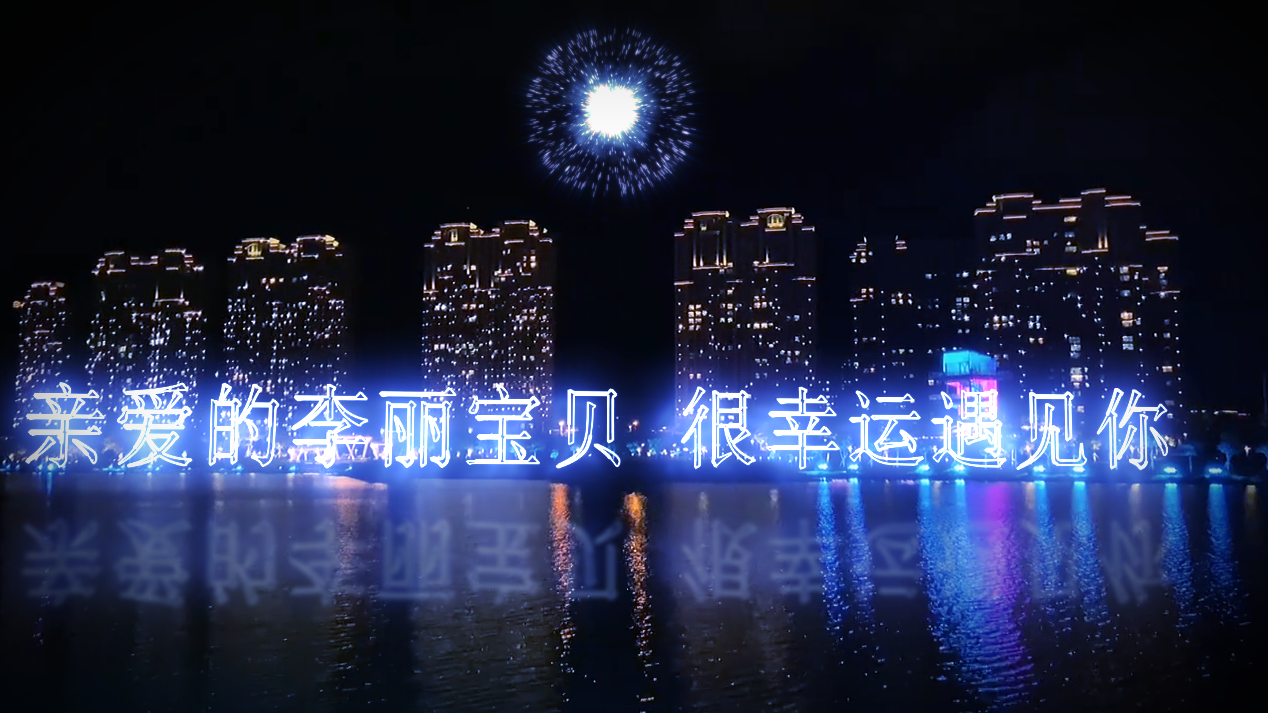 美丽夜景两处改字