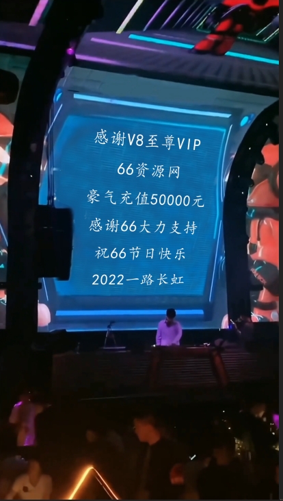 酒吧大屏幕改字