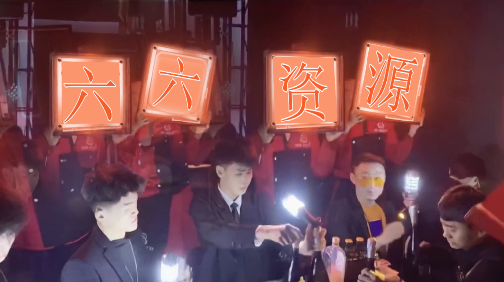 七号迪吧举牌8个字