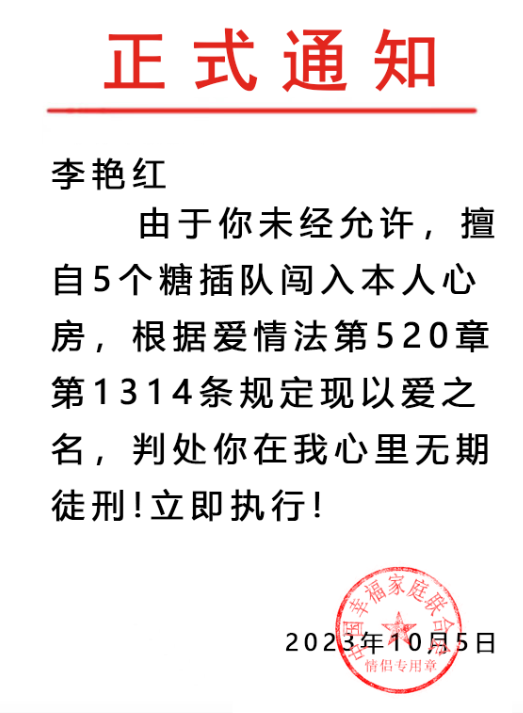 情侣正式通知PSD文件